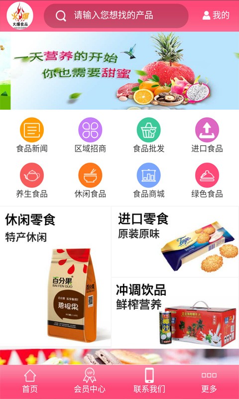 火爆食品