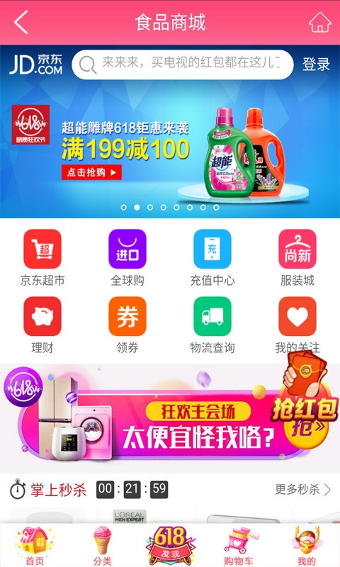 火爆食品