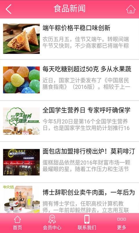 火爆食品