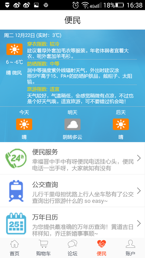 幸福晋中