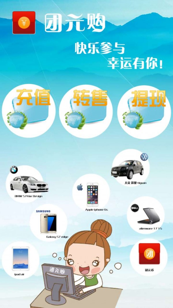团元购
