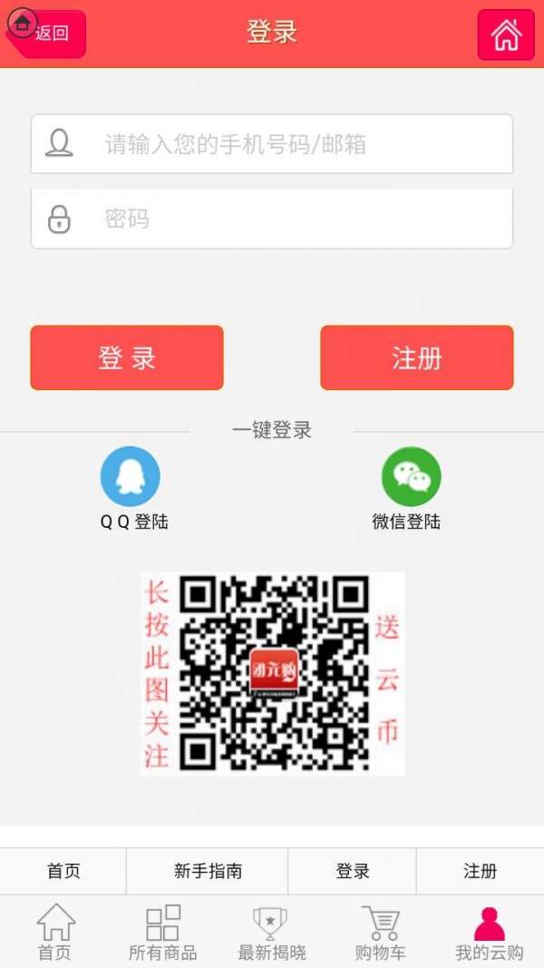 团元购