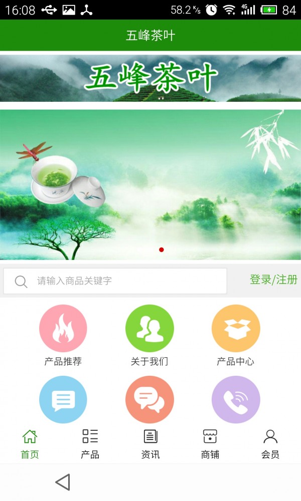 五峰茶叶