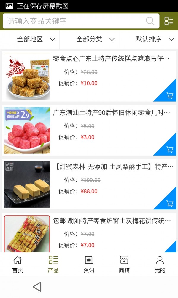 湖北土特产商城