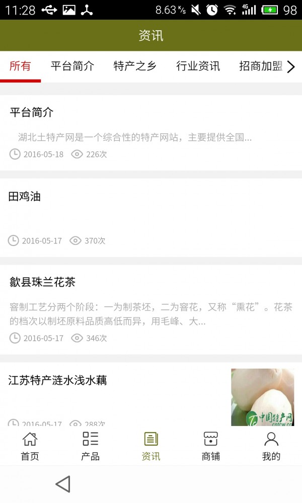 湖北土特产商城
