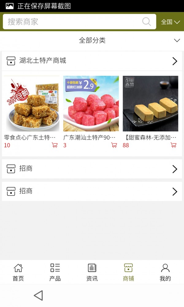 湖北土特产商城