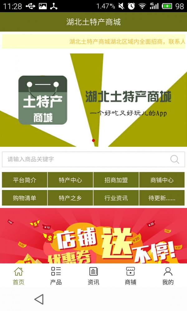 湖北土特产商城