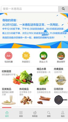 一米惠生鲜