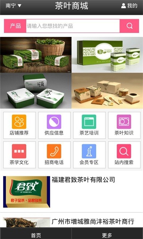 茶叶商城