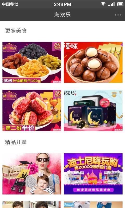 淘欢乐