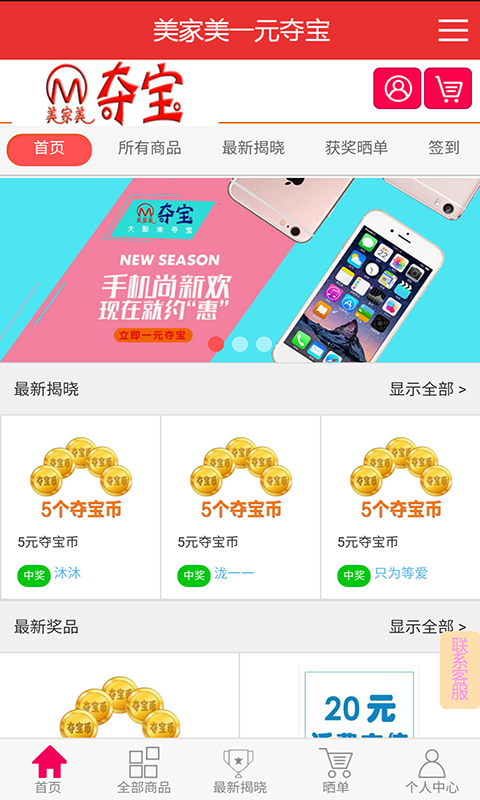 美家美夺宝