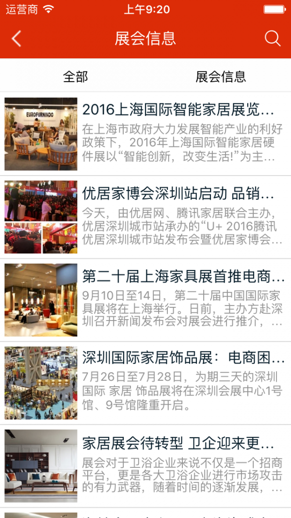 家居电商平台