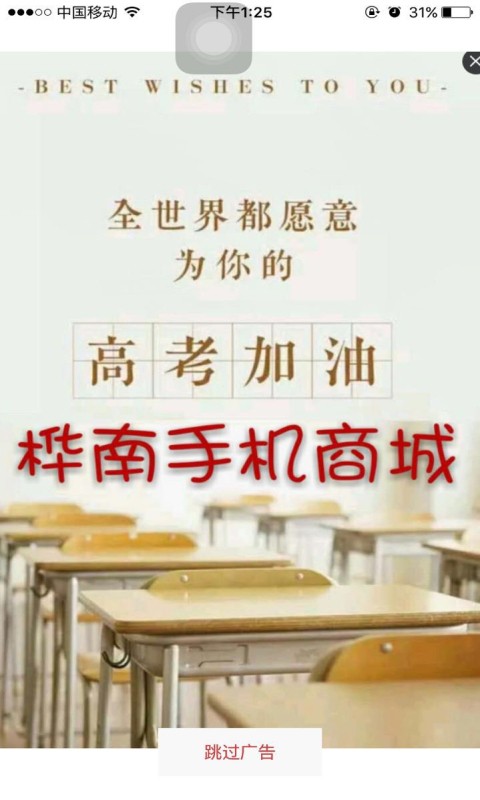 桦南手机商城