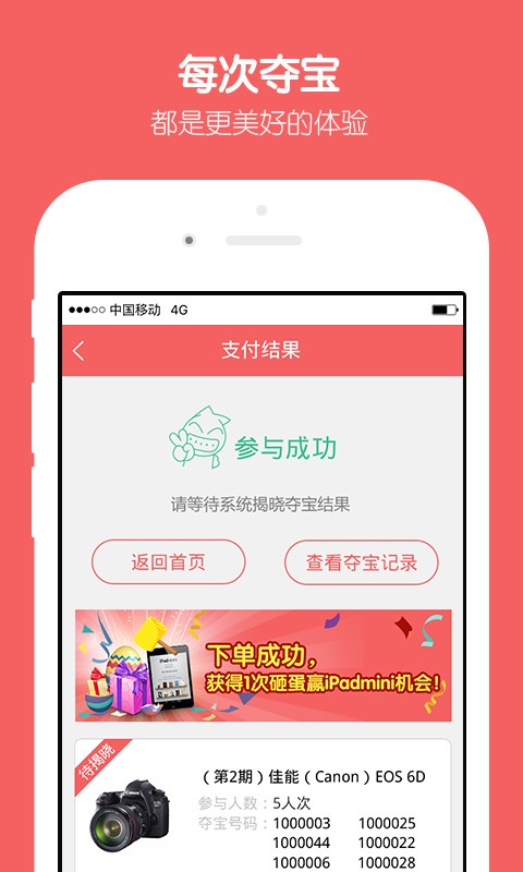 139一元夺宝