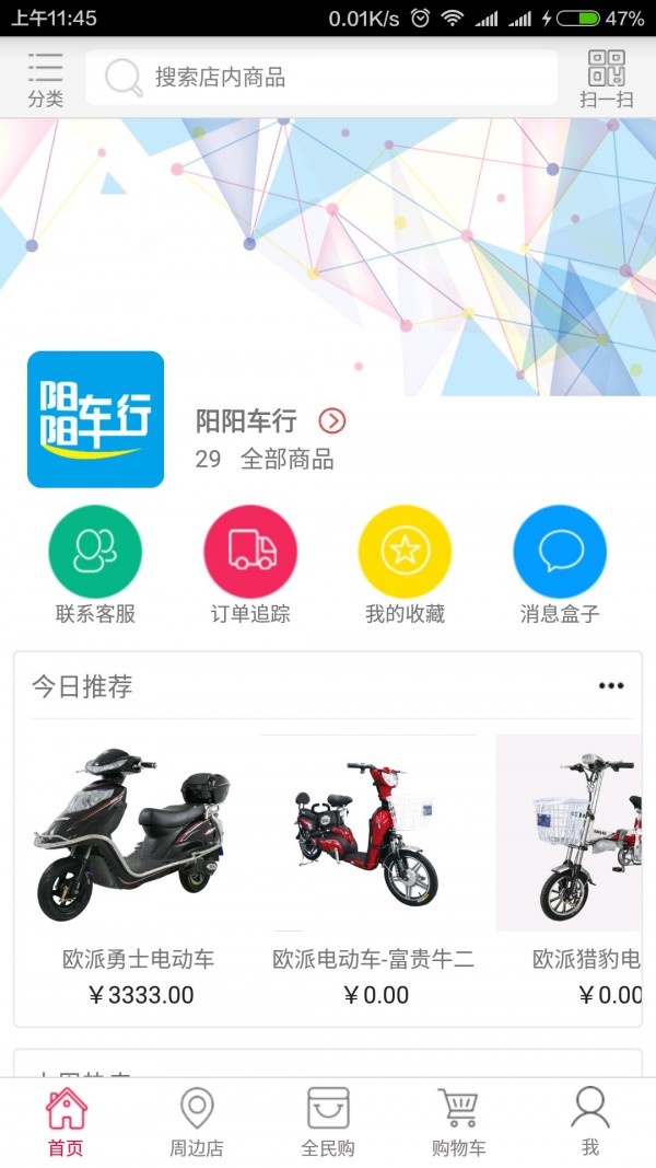 阳阳车行