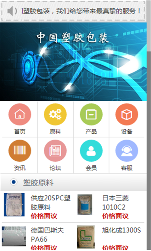塑胶包装