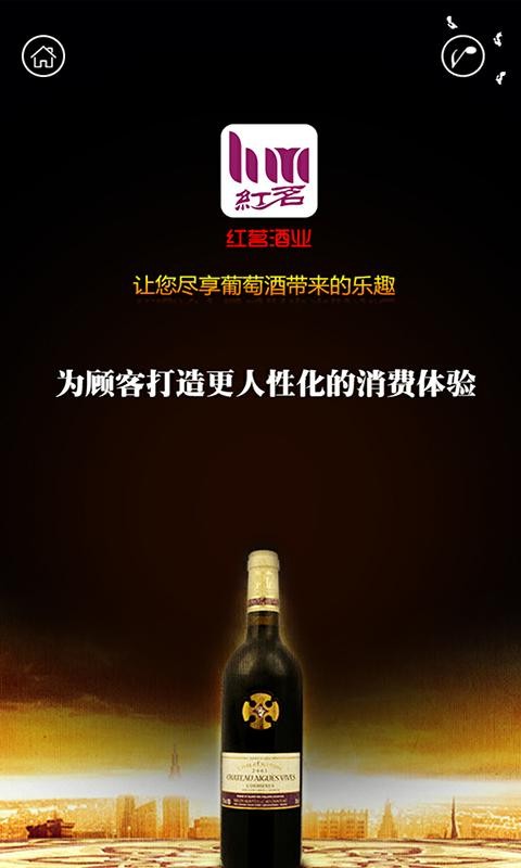 红茗酒业