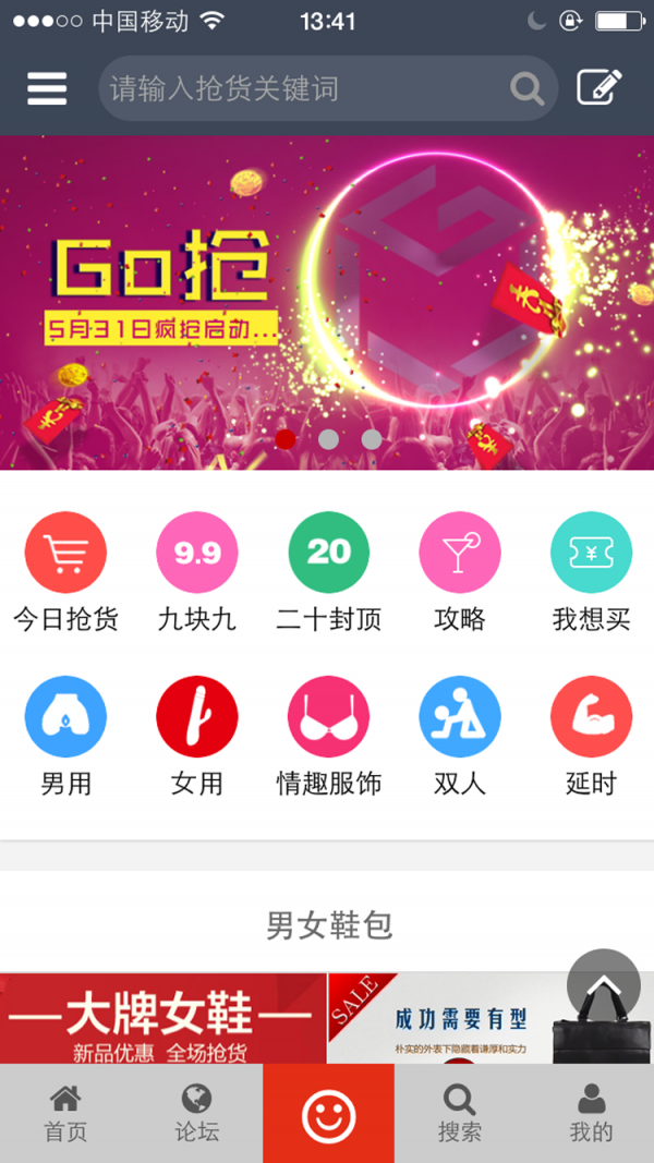 Go抢特卖