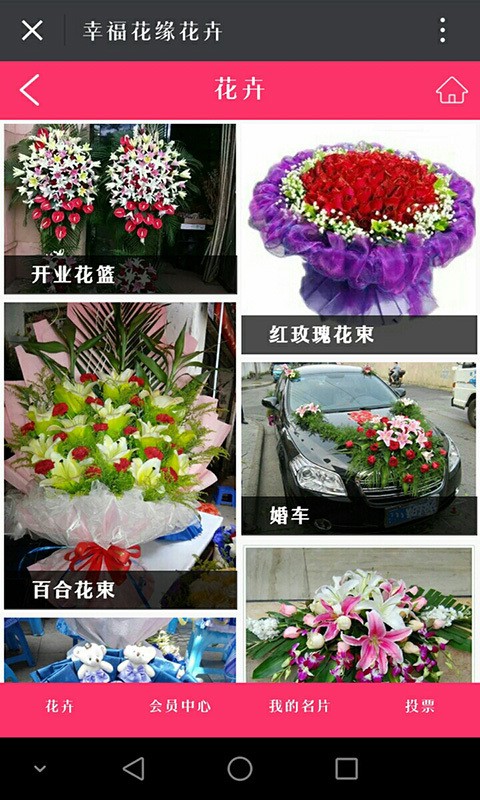 幸福花缘花卉