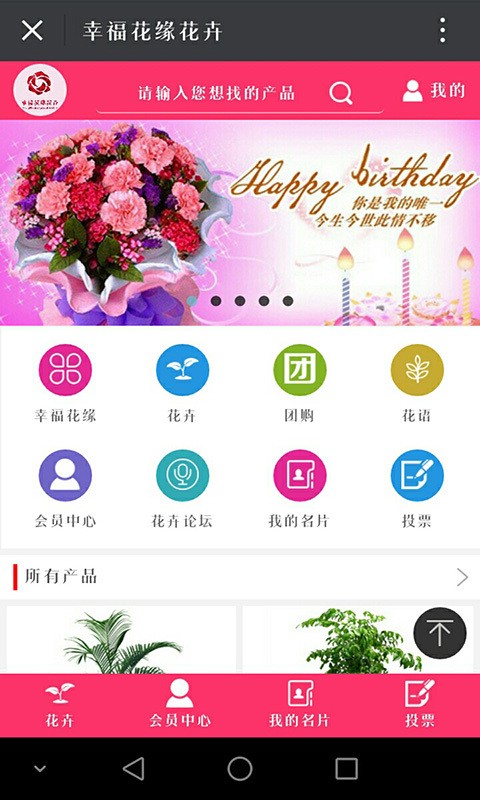 幸福花缘花卉