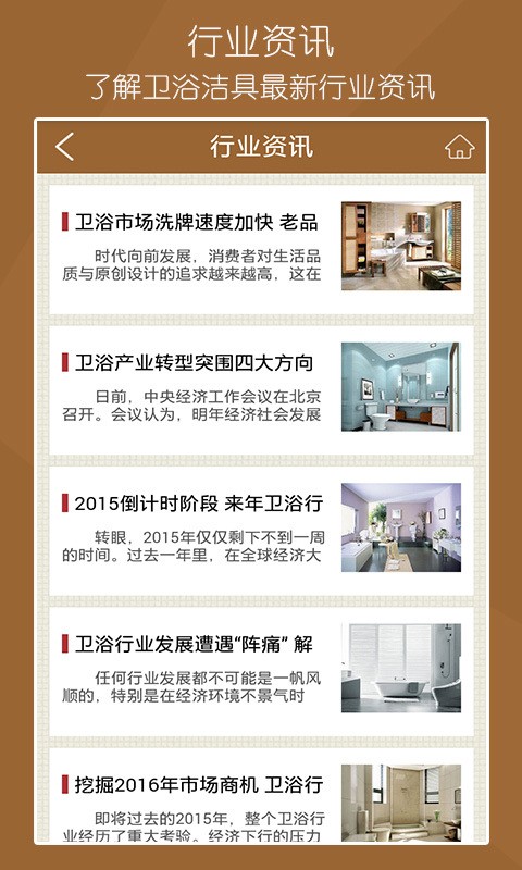 卫浴洁具