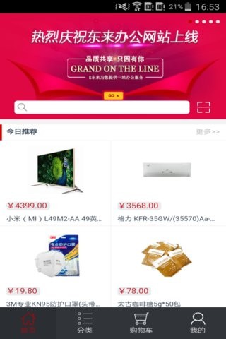 E东来