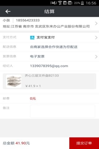 E东来