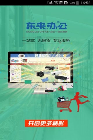E东来