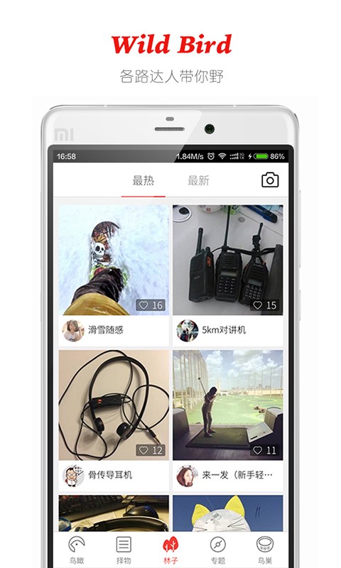 野鸟装备