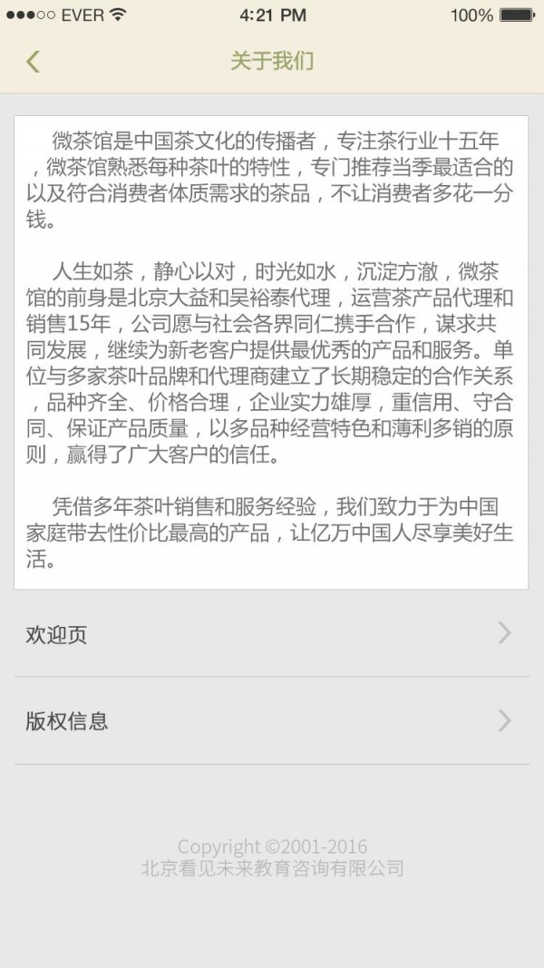 微茶馆