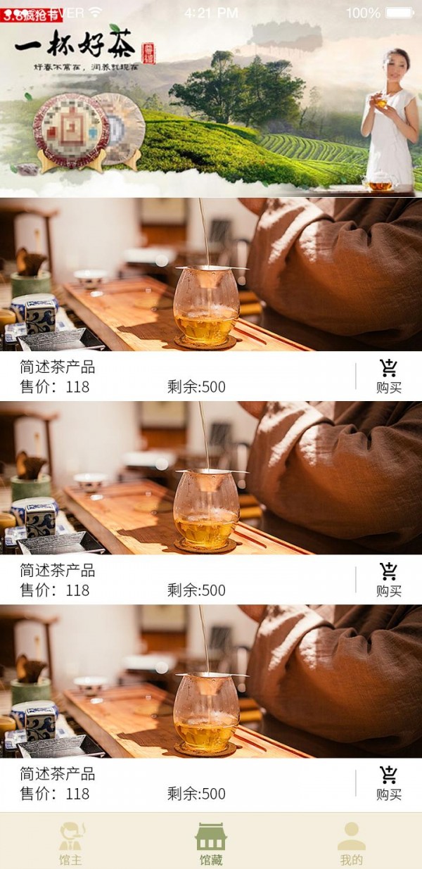 微茶馆