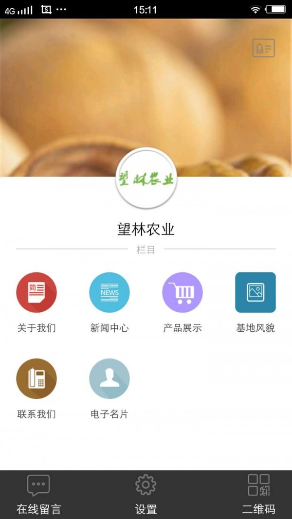 望林农业
