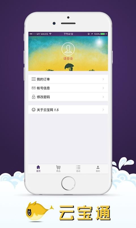 云宝通