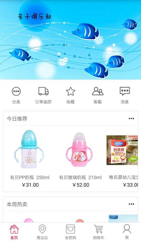 虹孕宝母婴店