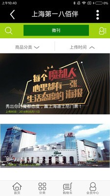 第一八佰伴