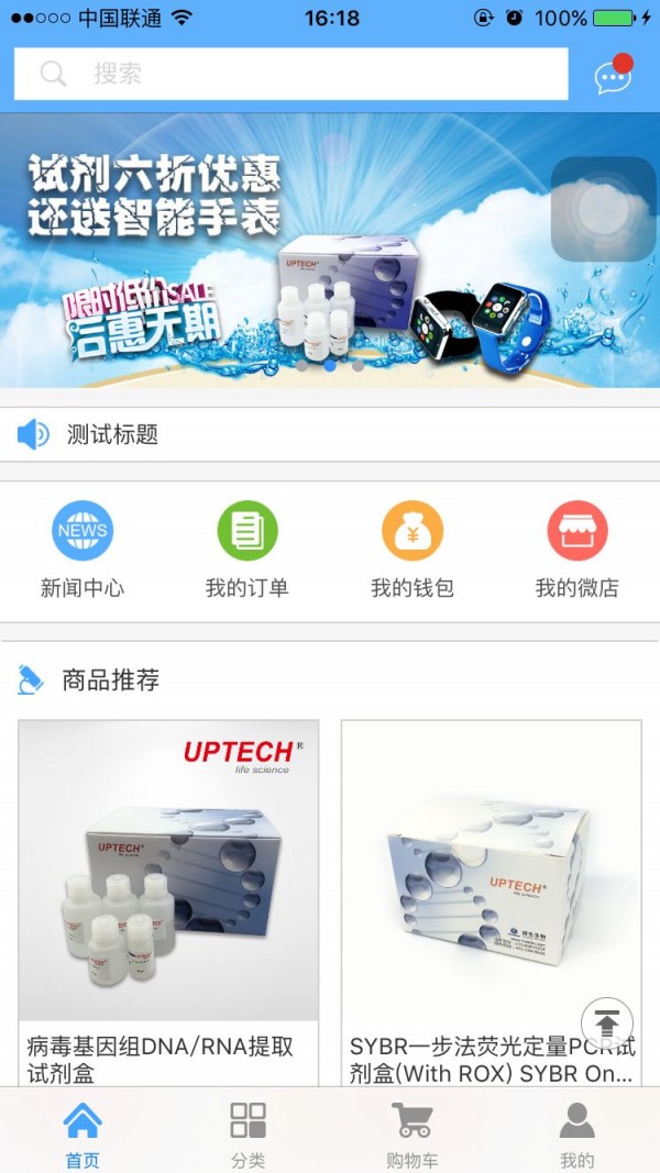 生E联消费端