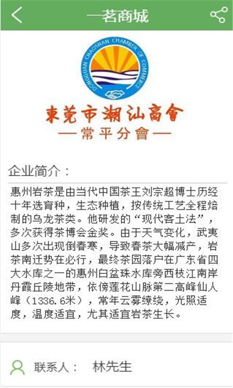 一茗商城
