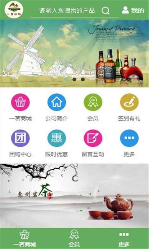 一茗商城