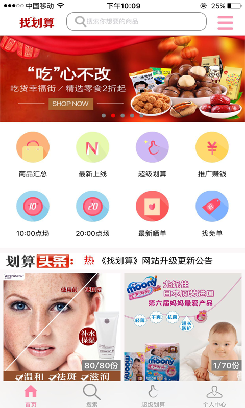 找划算