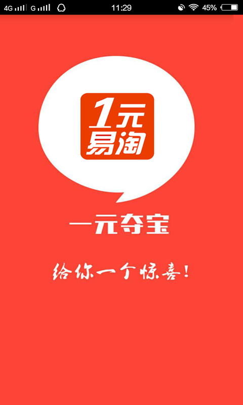 一元易淘