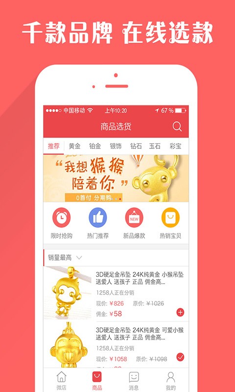 金卖网珠宝团