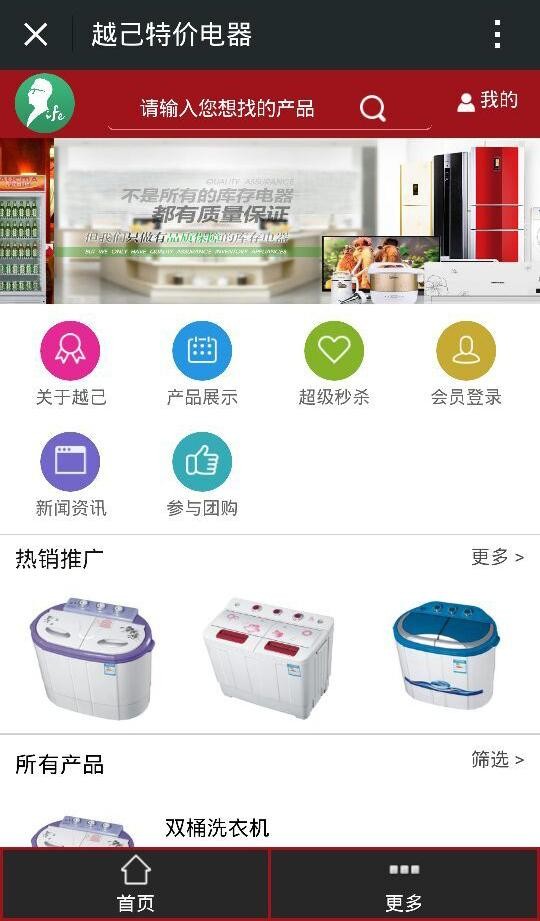 越己特价电器