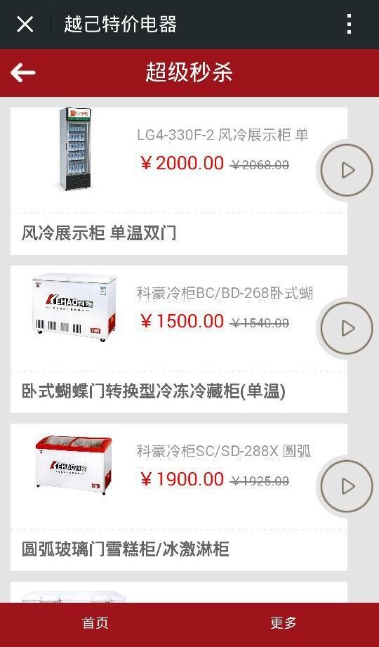 越己特价电器