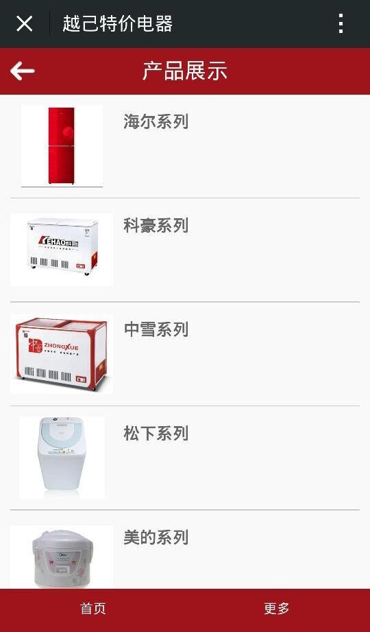 越己特价电器