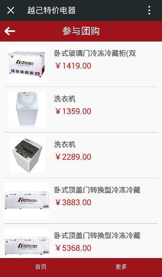 越己特价电器
