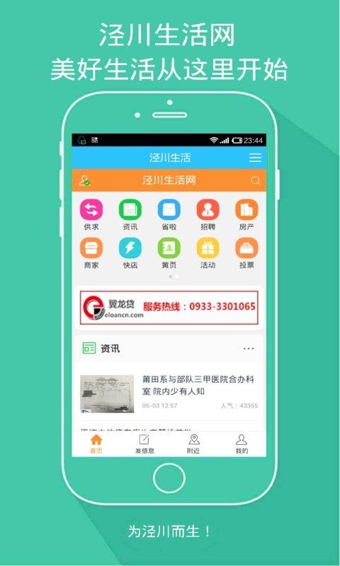泾川生活网