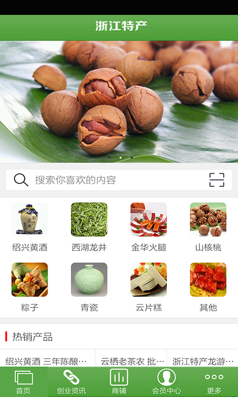 浙江特产
