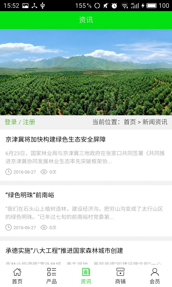 河北园林绿化网