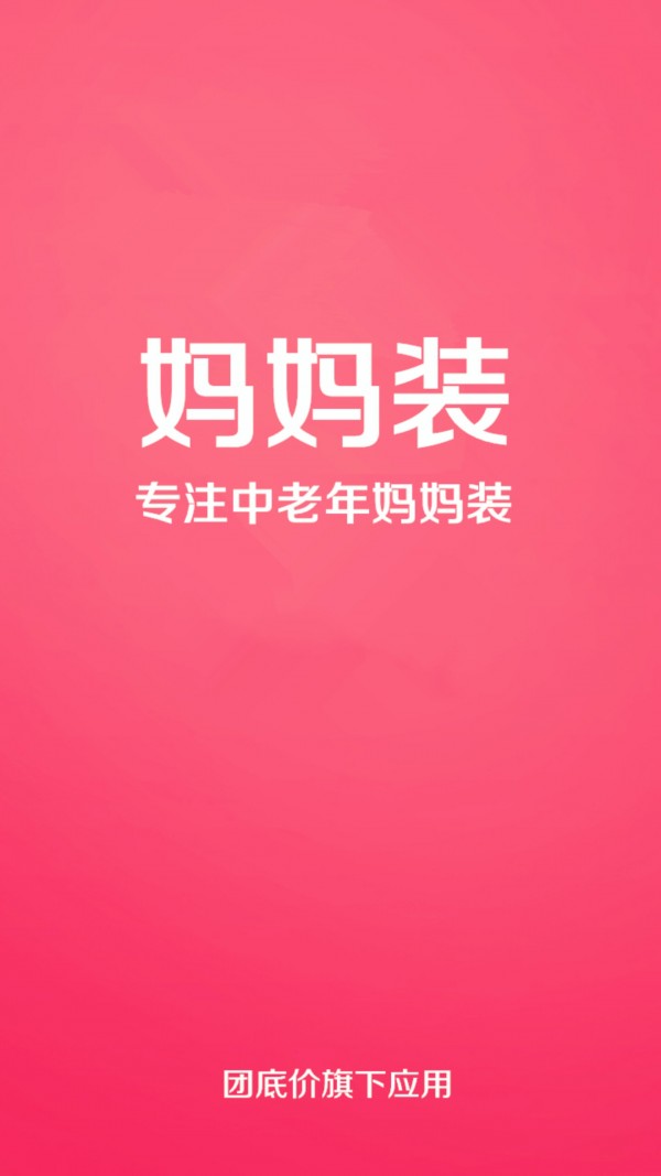 妈妈装