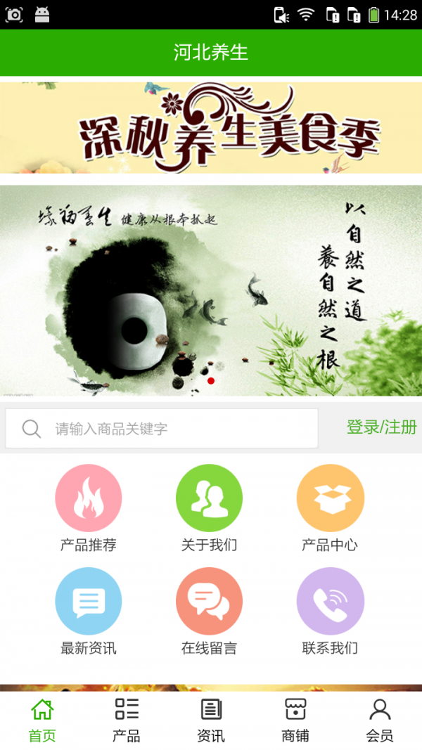 河北养生